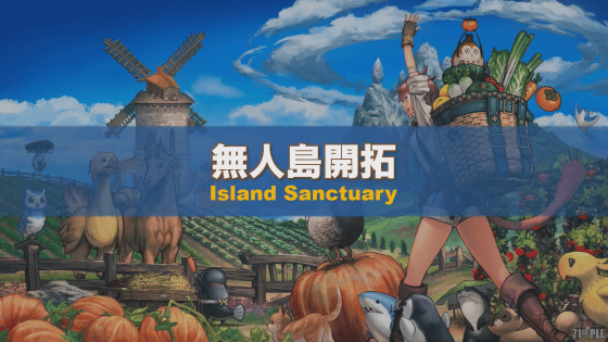 Final Fantasy XIV: Introducing the Island Sanctuary